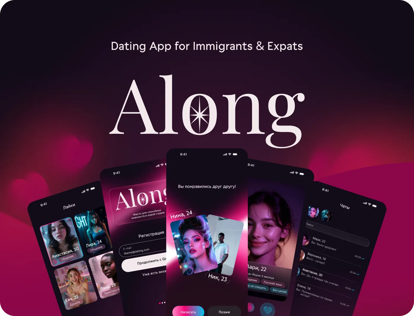 ALONG